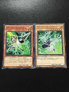 遊戯王スタジオ 各1枚 PSYフレームギア・γ、PSYフレーム・ドライバー