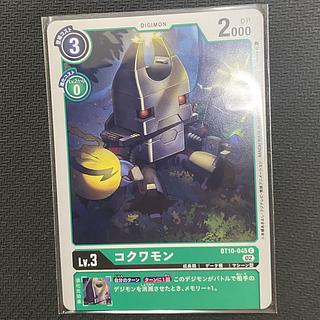 4枚セット コクワモン C BT10-045