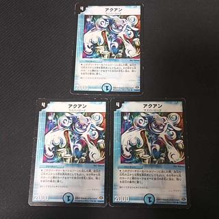 アクアン　3枚