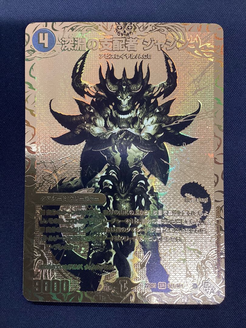 深淵の支配者ジャシン　ゴールド 状態A-〕深淵の支配者ジャシン【SR】{DM22SD1秘1/秘1}《闇》