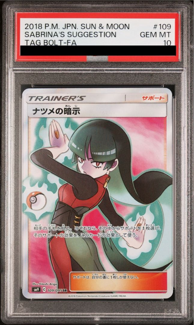 [PSA10] Sabrina's Suggestion SR 109/095
