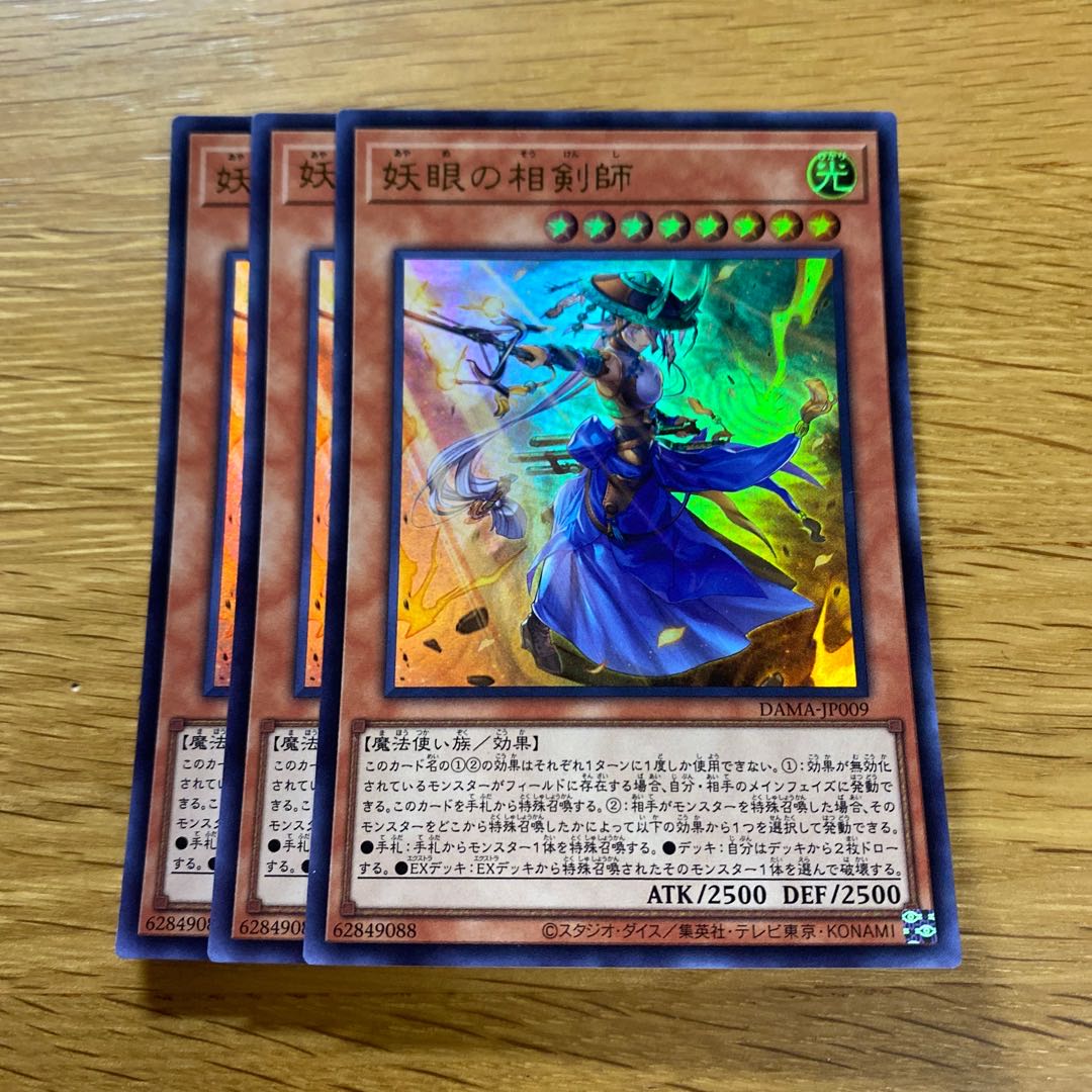 The Iris Swordsoul Ultra Rare JP009 1枚