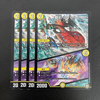 Odd Stone Mixel｜Jamming Chaff R 11/93