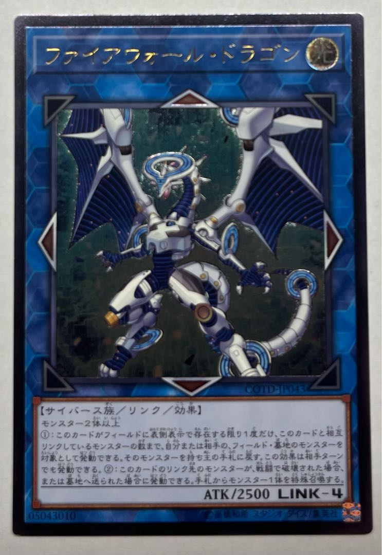 Firewall Dragon Ultimate Rare Relief