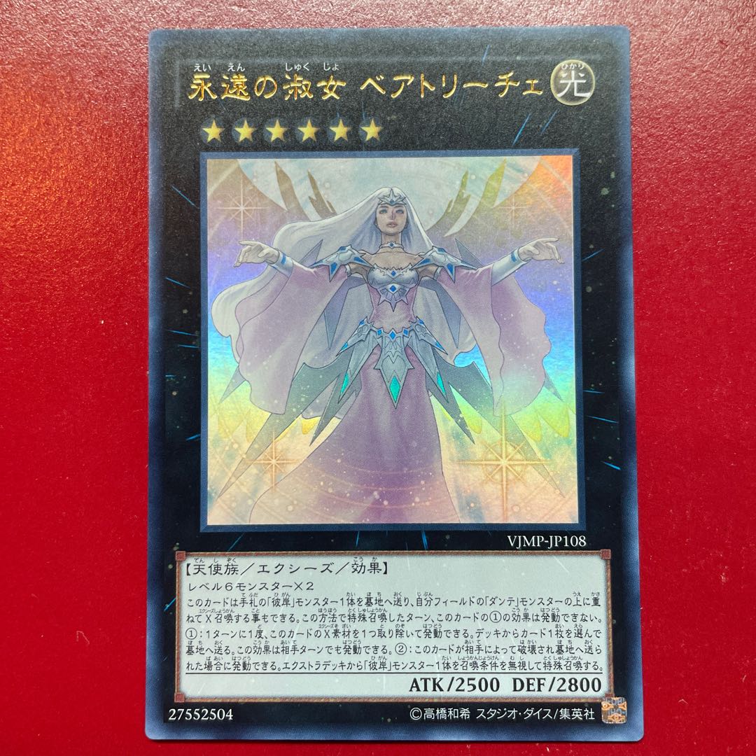 Jn 永遠の淑女 ベアトリーチェ ウルトラレア JP108 1枚