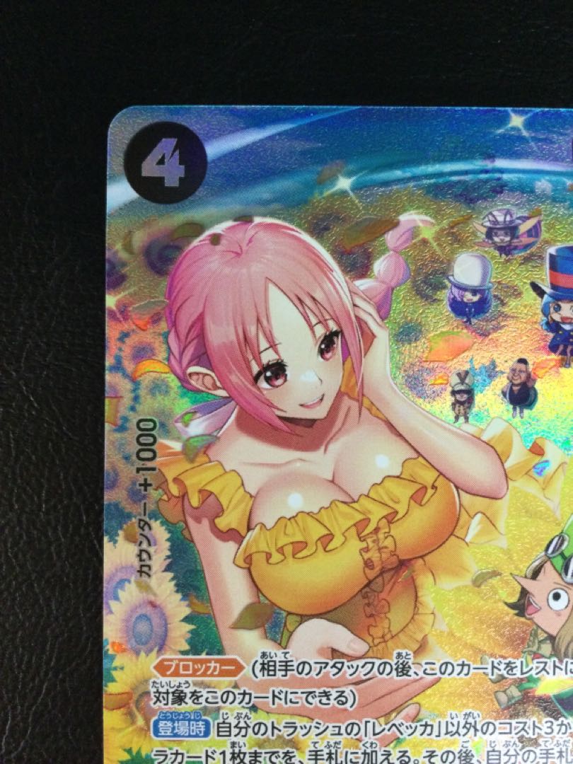 ② レベッカ(パラレル) SP OP05-091