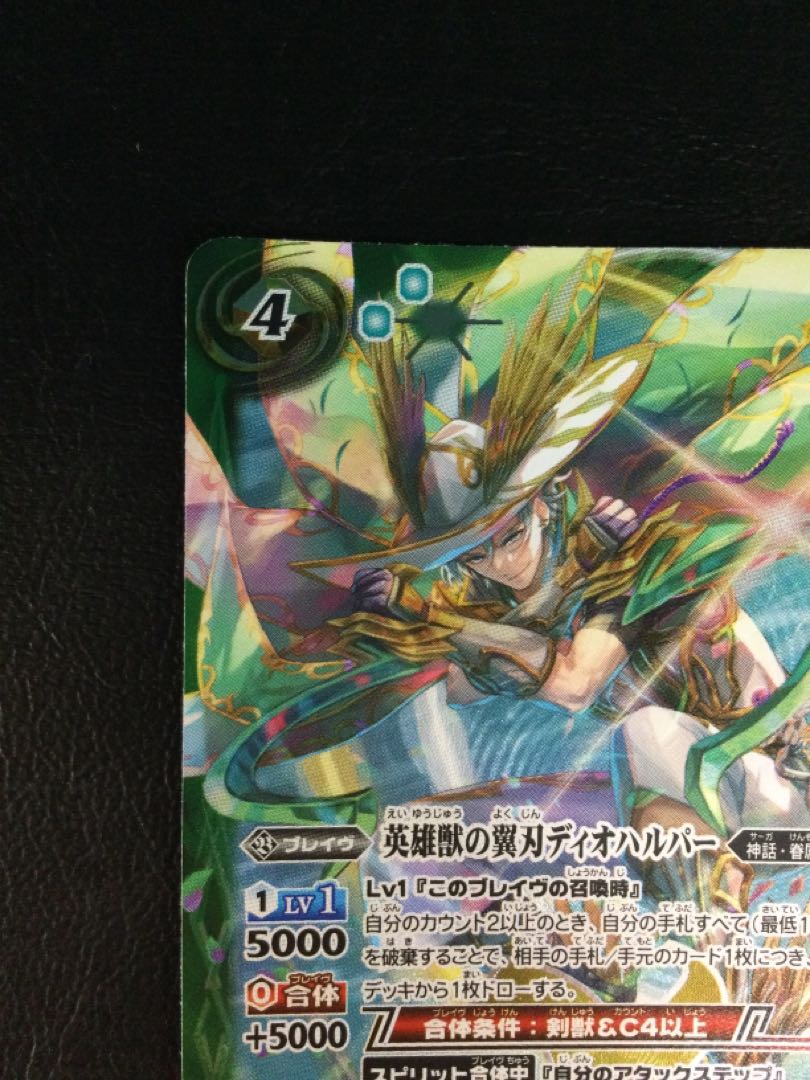 ③ 英雄獣の翼刃ディオハルパー BS71-CP03