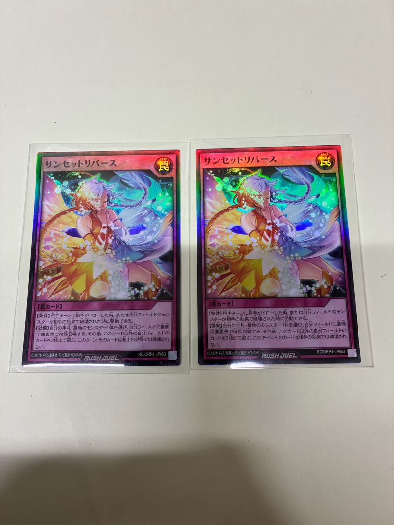 サンセットリバース　SR 2枚