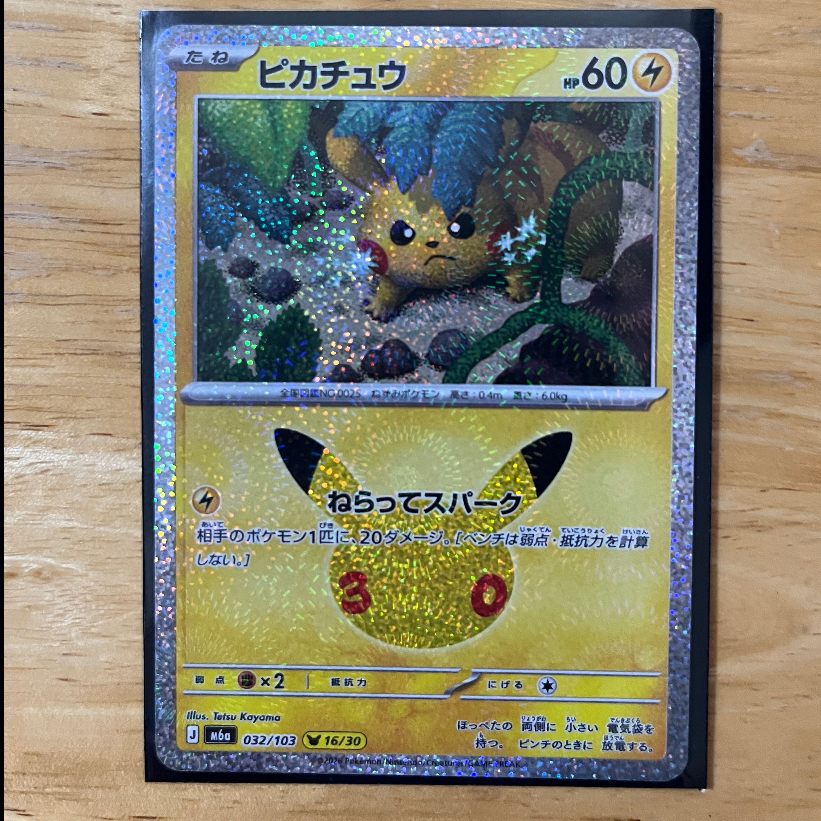 ピカチュウ　30周年　16 1枚
