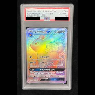 【PSA10】ブラッキーGX HR 069/060 1枚