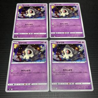 PC ヨマワル 043/100 コモン 4枚セット3 4枚
