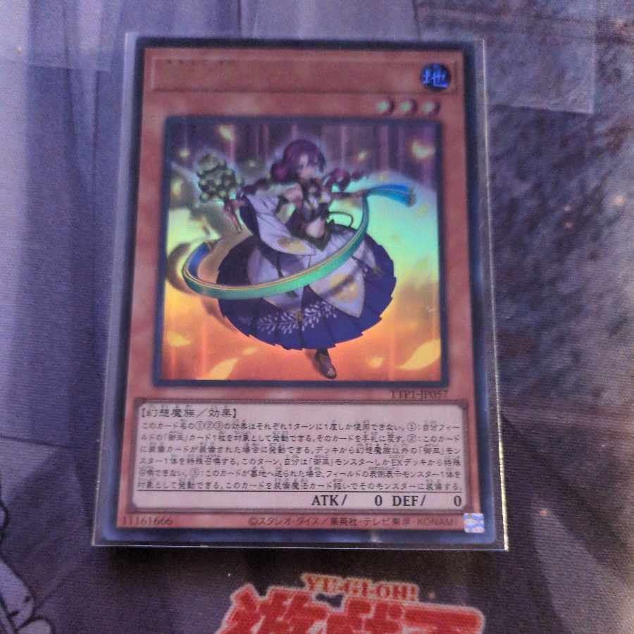 Mimaki Shauna Ki Ultra Rare TTP1-JP057