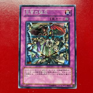 Yu-Gi-Oh! Royal Oppression [BE2] Rare, Text Rare 1枚