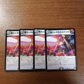 The Demon King and the Angel Kanashimi C 73/95