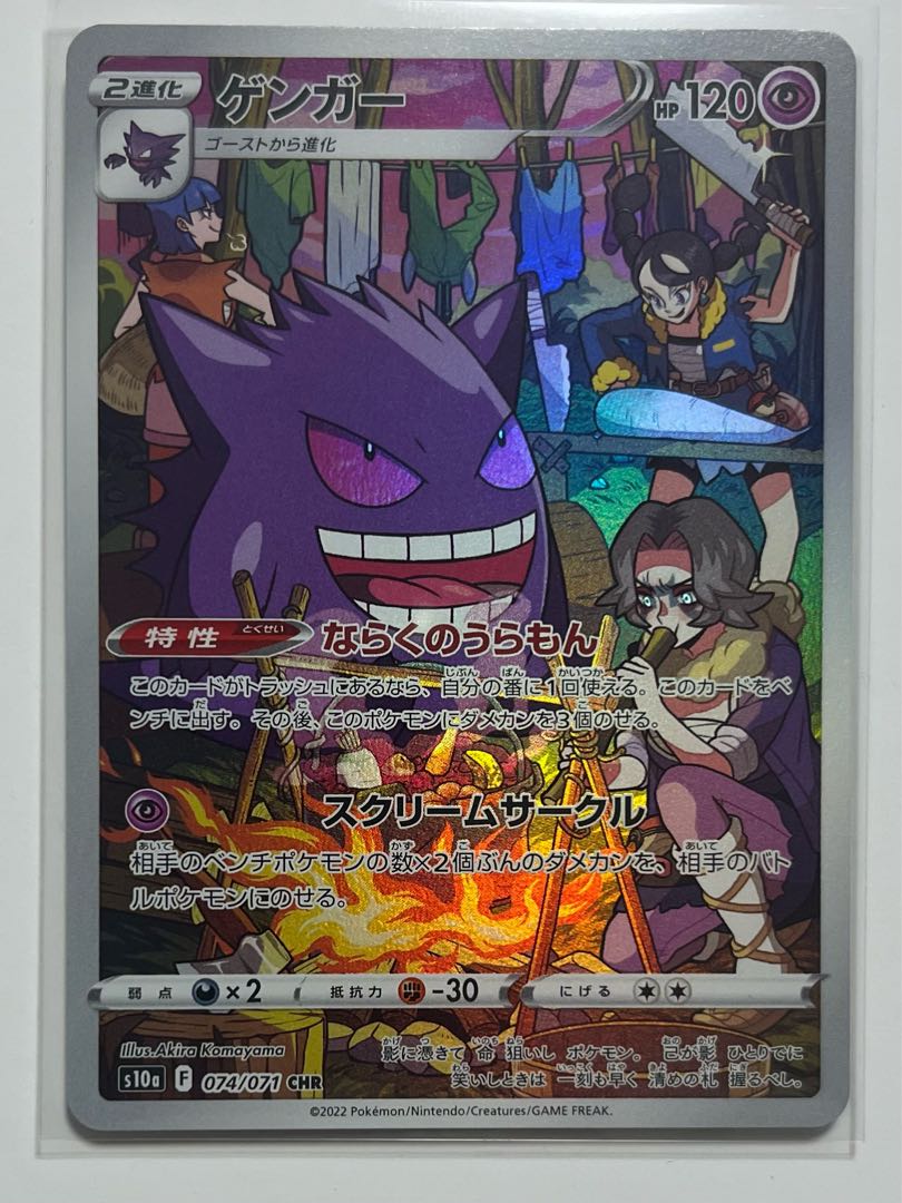 GengarCHR 1枚