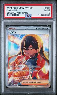 [美品]ゼイユsar Amazon.co.jp: ポケモンカードゲームSV sv6 拡張パック 変幻の