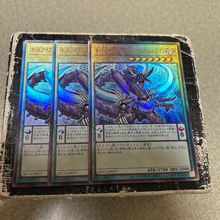 オッドアイズ・アークペンデュラム・ドラゴン アルティメットレア QCCU-JP077 3枚