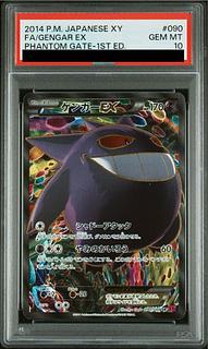 【PSA10】ゲンガーEX SR 090/088 1枚