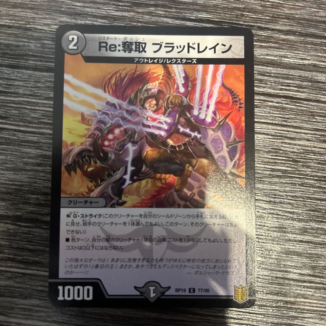 シングル Re:奪取 ブラッドレイン C 97/112