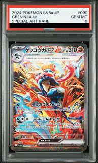 【PSA10】ゲッコウガex SAR 090/066 1枚