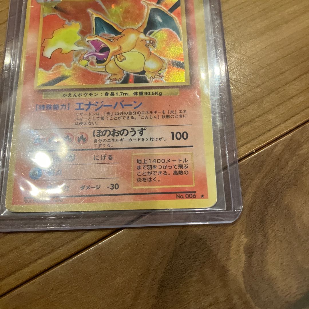 リザードン　第一弾拡張パック 1枚