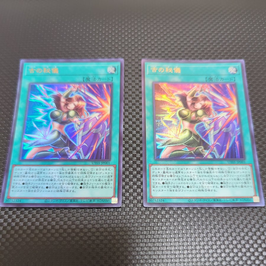 Ancient Rite Ultra Rare UT01-JP001 2枚