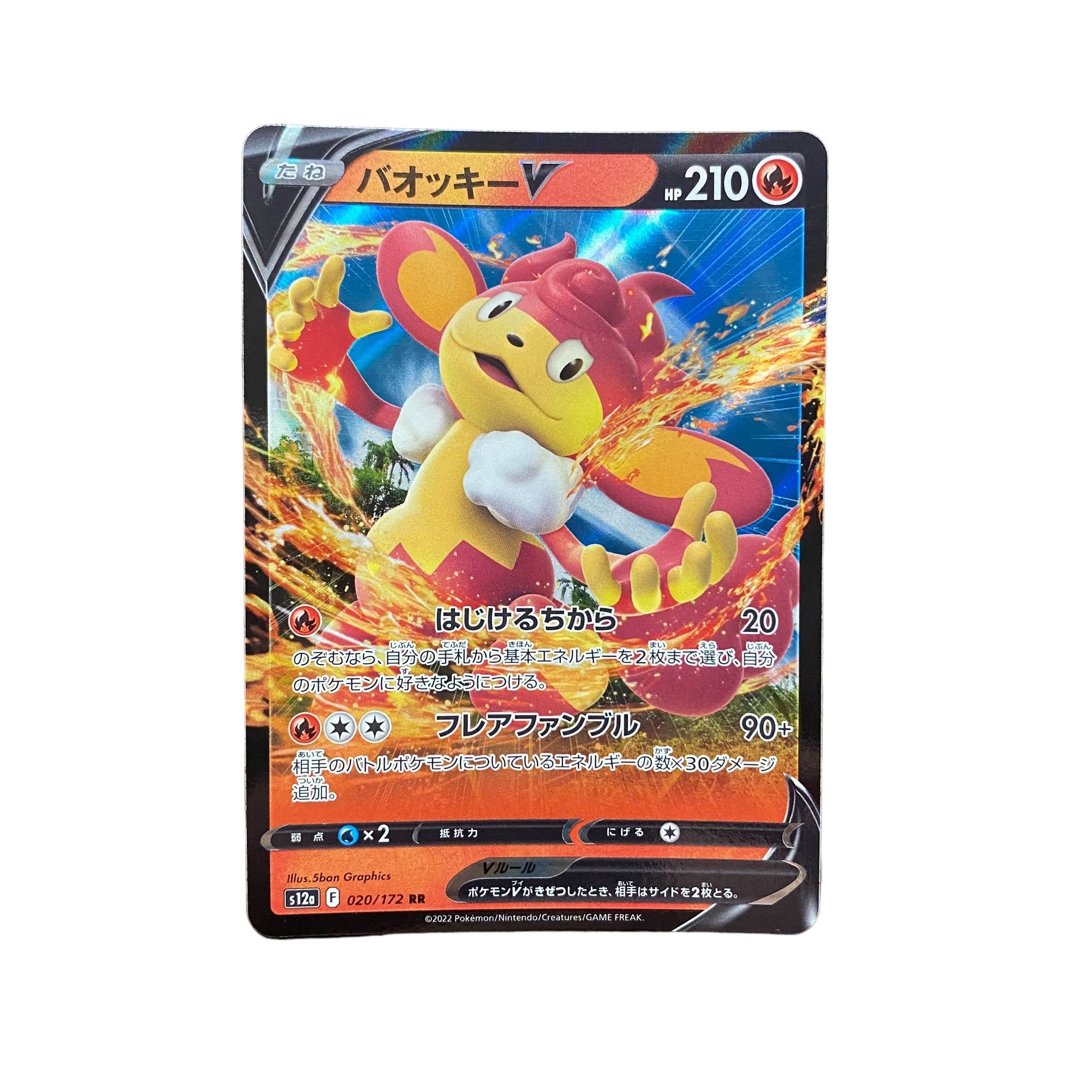 5064【ポケモンカード】バオッキーV 020/172〈RR〉 1枚の通販 CARD