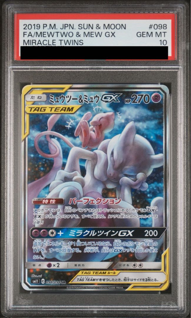 [PSA10] Mewtwo & MewGX SR 098/094