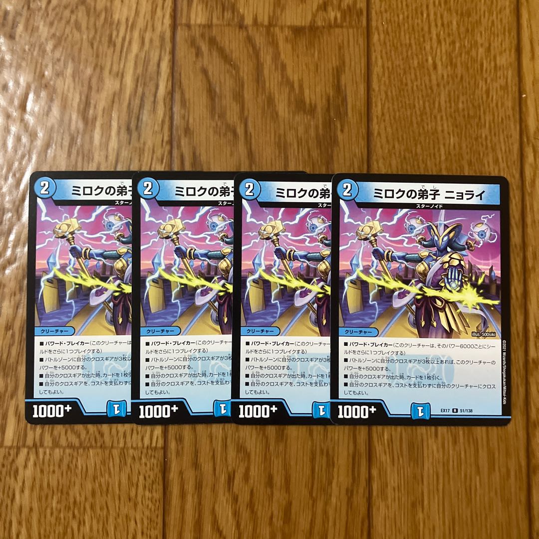 ミロクの弟子 ニョライ R 51/138 1枚