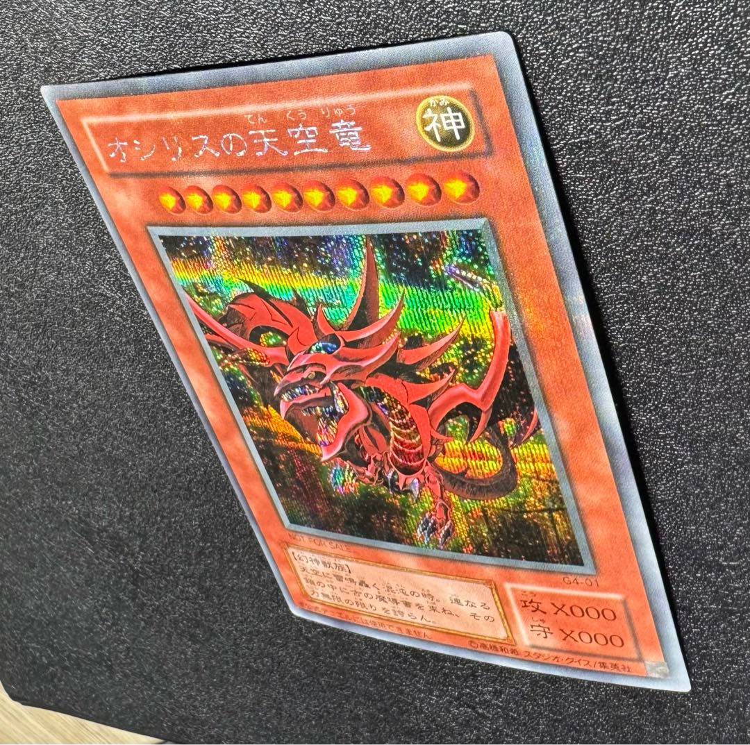 Slifer the Sky Dragon / Three Phantom Gods / Phantom Beasts / Yu-Gi-Oh Cards / 2 Period Secret 1枚