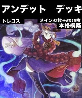 遊戯王 方界アンデットデッキ EXデッキ&スリーブ付き jiyudo_tcg-y-35-osiris