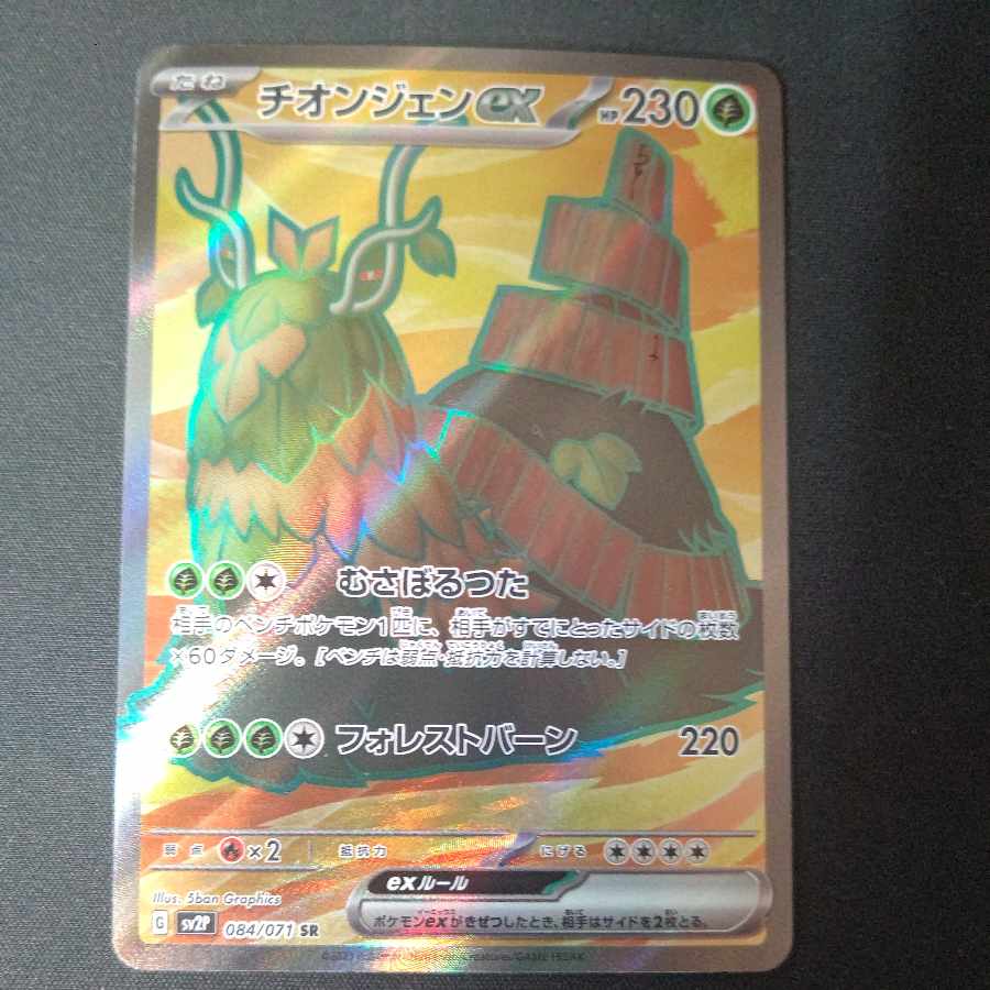 Thiongene ex SR 084/071