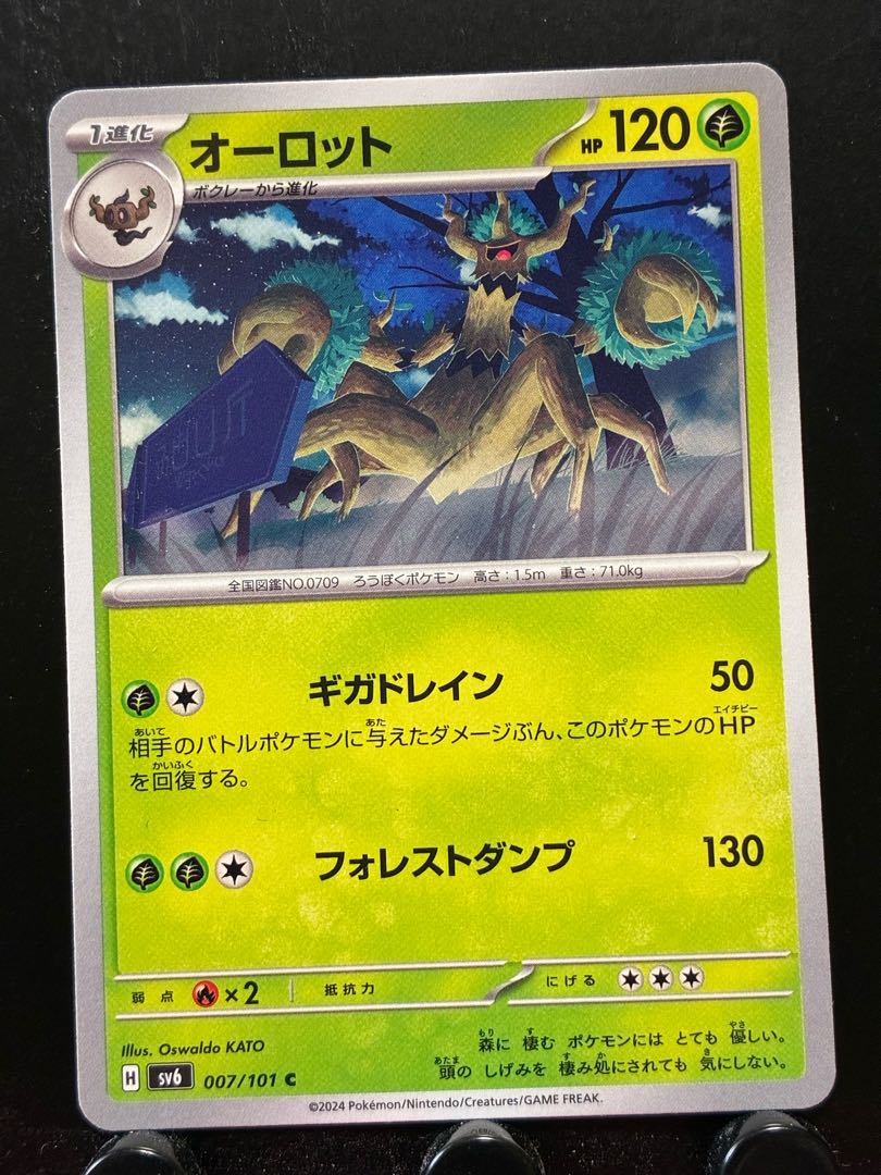 Rakurakudo] Pokeka Trevenant