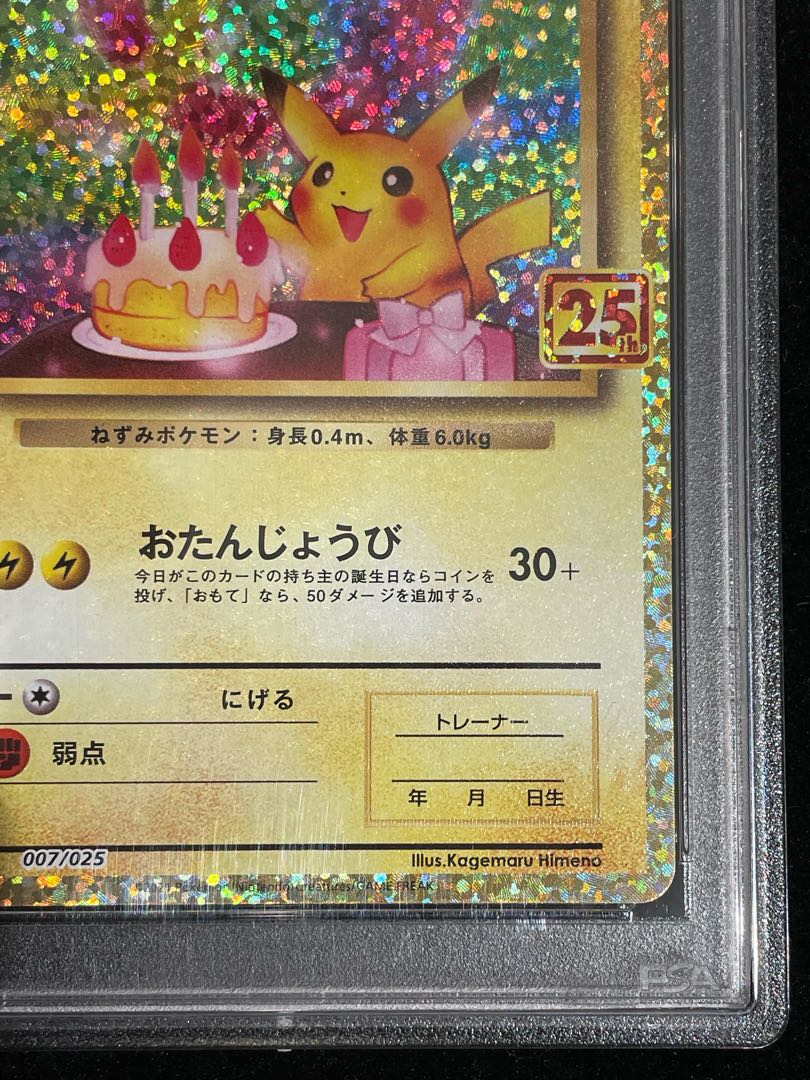 【PSA10】_のピカチュウ (25th) PROMO PROMO 007/025 1枚