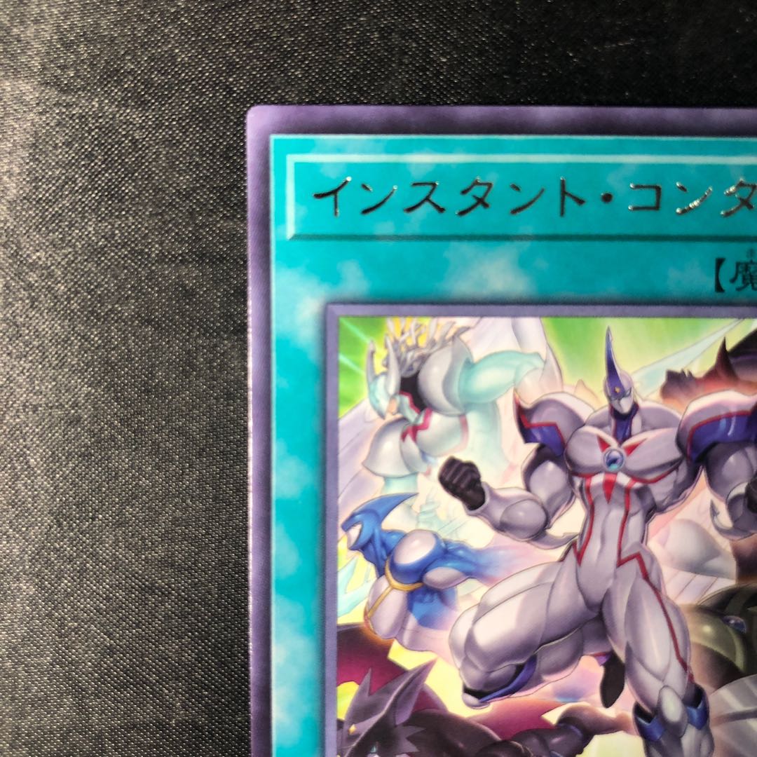 Instant Contact, rare JP052