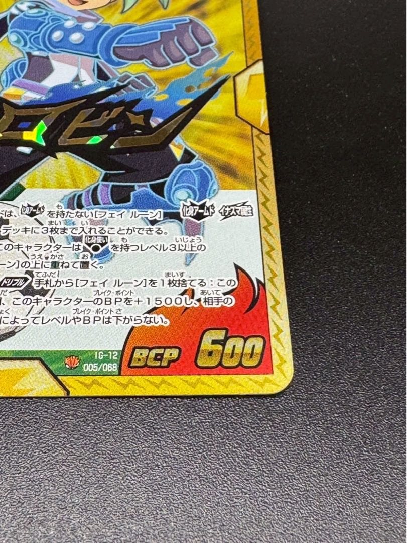 イナズマイレブン GO TCG 光速闘士ロビン フェイルーン イナズマ
