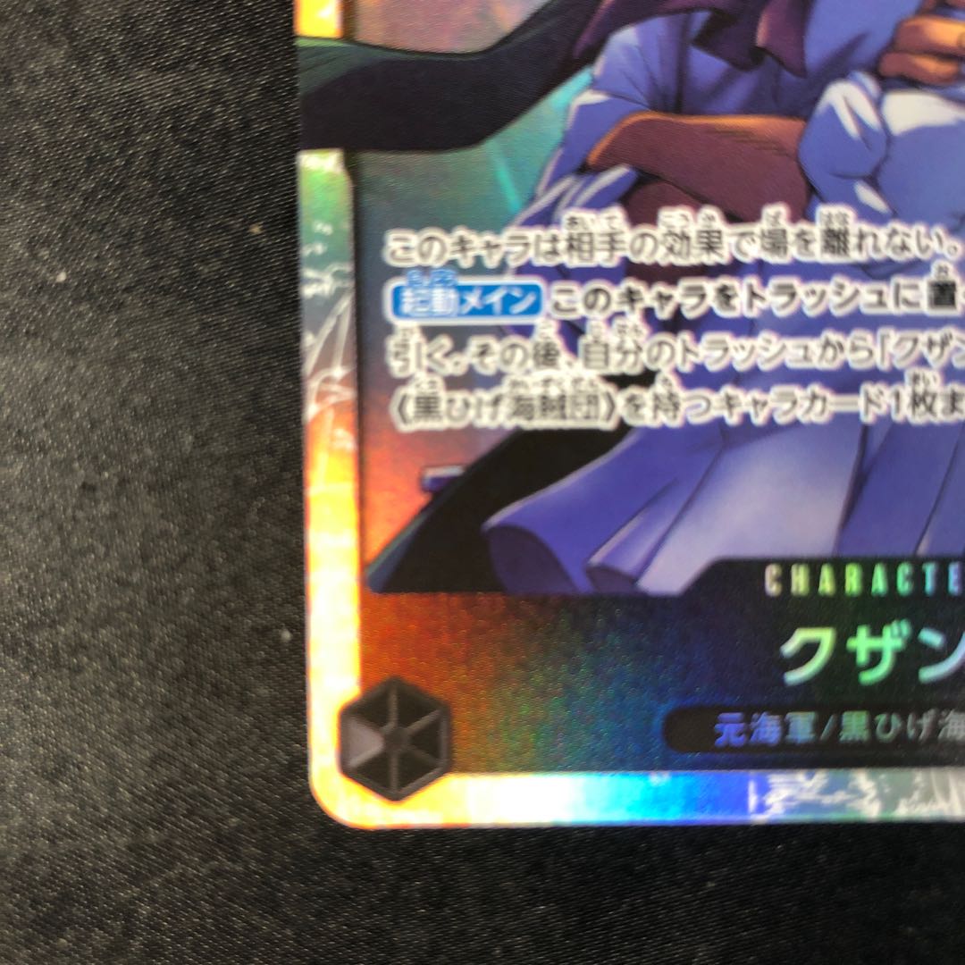 クザン SR OP10-082
