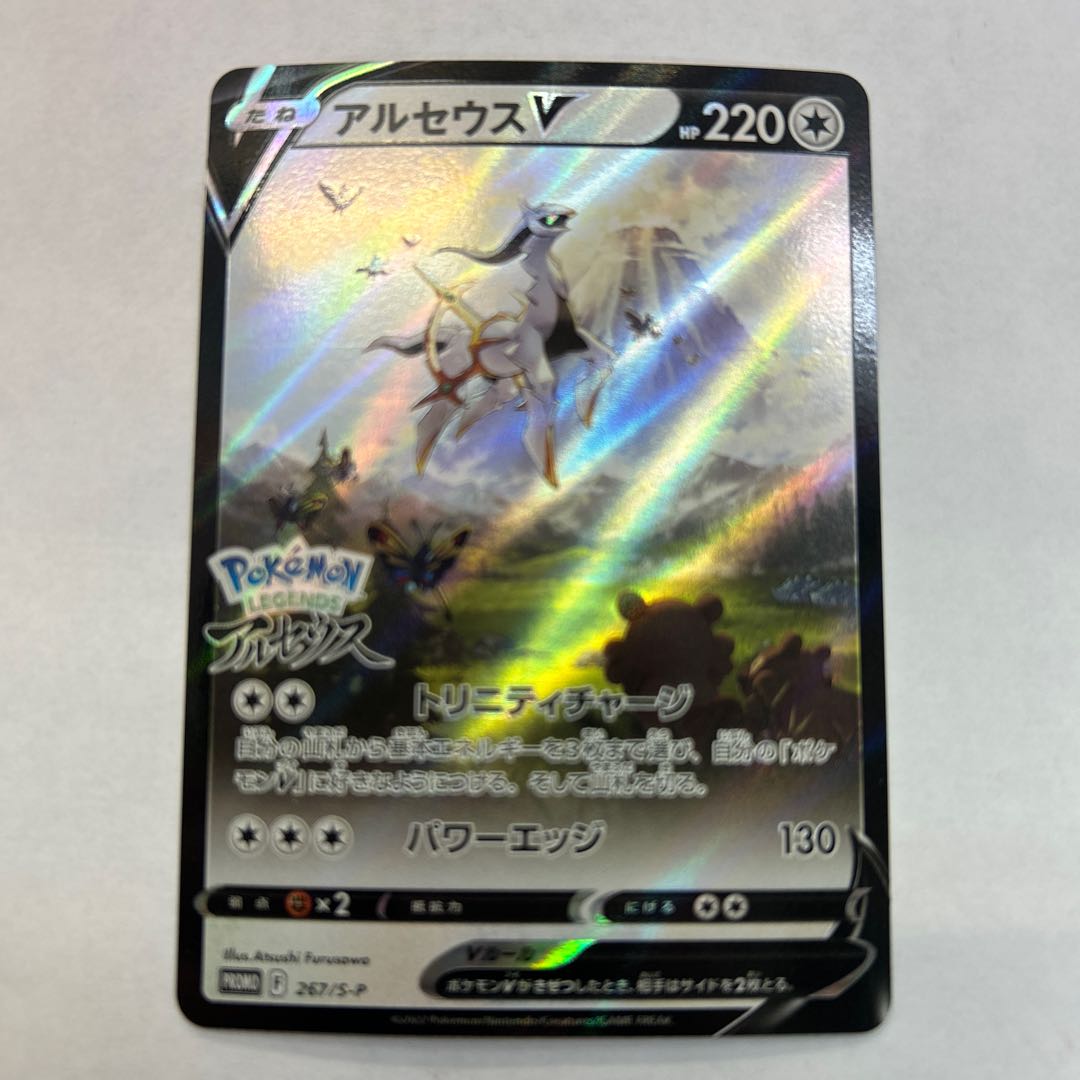 状態B ① アルセウスV  PROMO 267/S-P