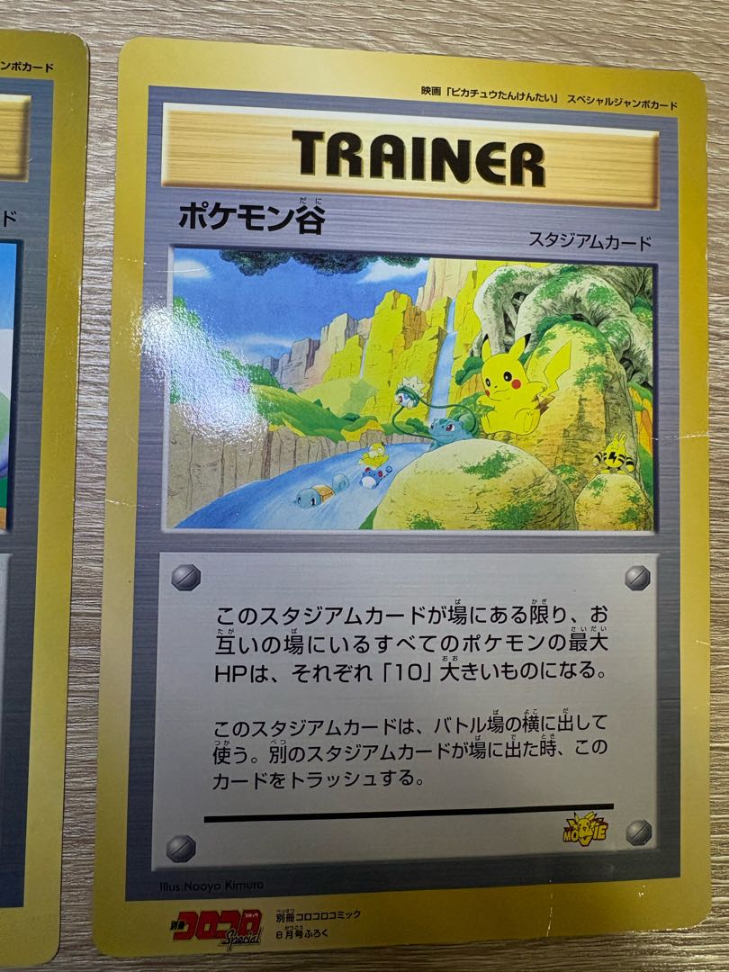 ポケモン広場＆ポケモン谷/コロコロコミック付録の旧裏スペシャルジャンボカード 2枚