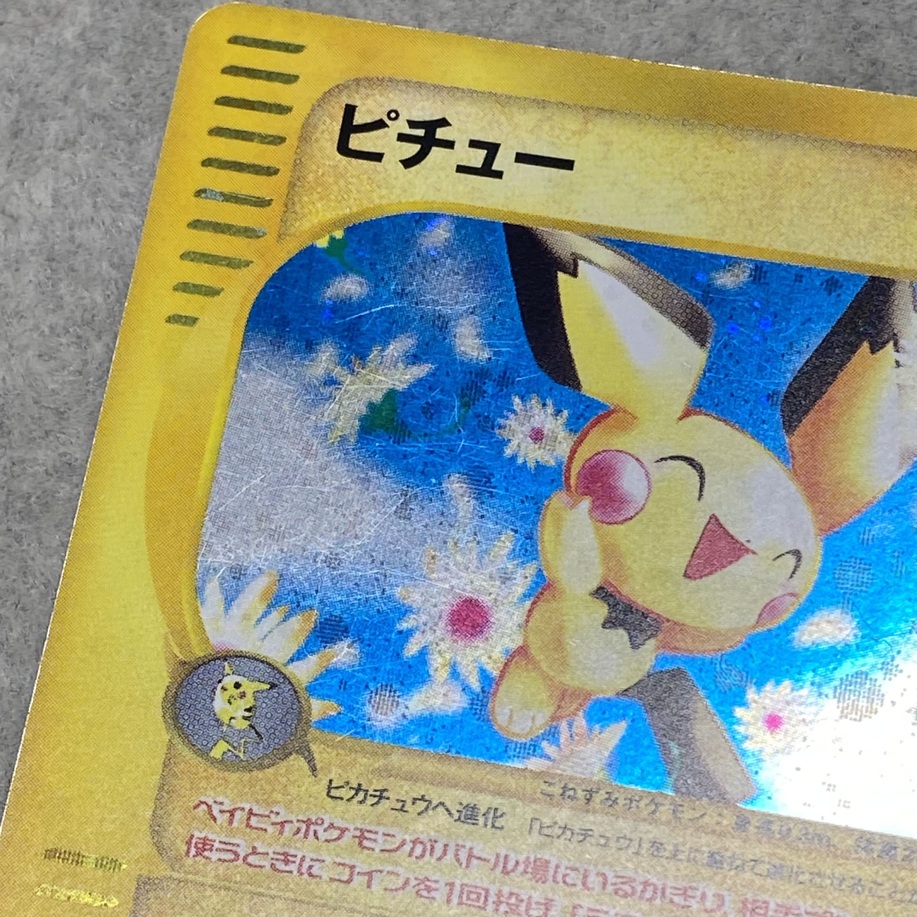 Pichu Holo 1st Edition Card e ★ 114/128 1枚