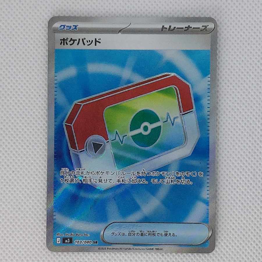 状態B　ポケパッド  SR 103/080 1枚