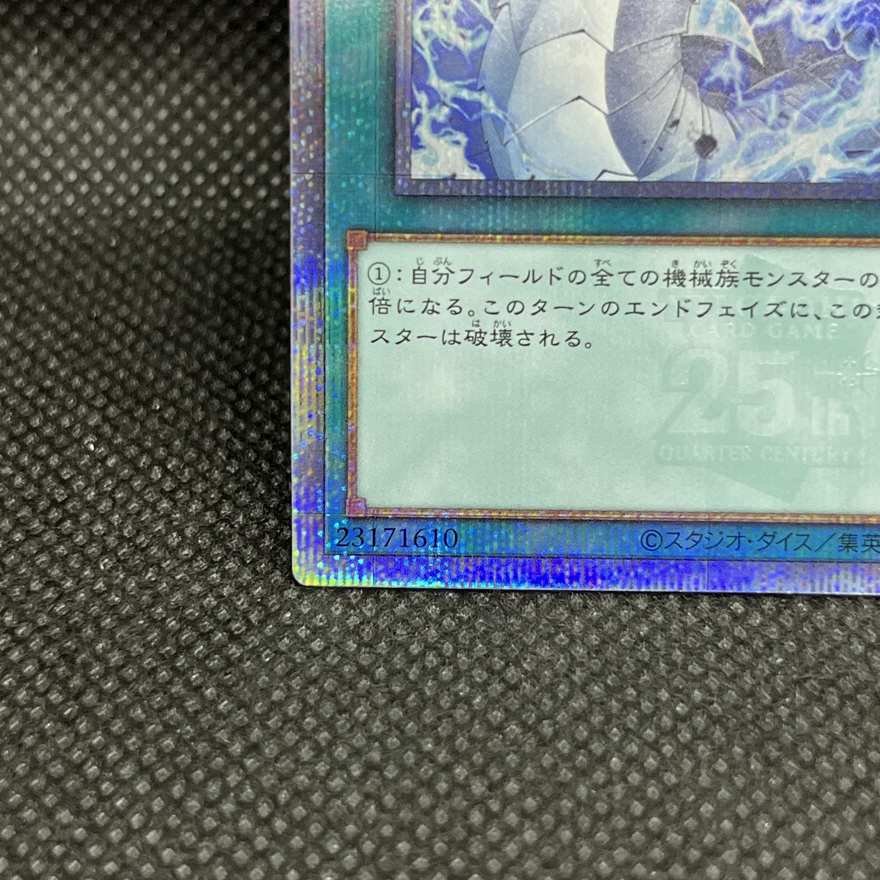 Limiter Removal (Alternative Art Version) QCSE・25th Secret Rare QCCP-JP028 1枚