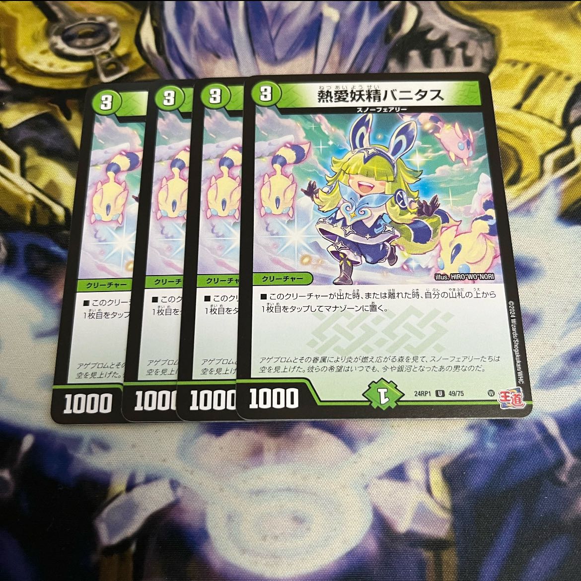 熱愛妖精バニタス U 49/75 1枚