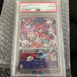 【PSA10】ペローナ フラッグシップバトル2024 プロモ 開封済み PROMO OP06-093 1枚