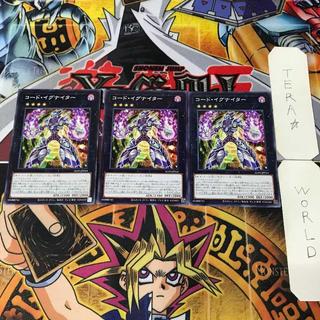 コード・イグナイター ALIN 1 ノーマル エク 3枚セット てら 3枚