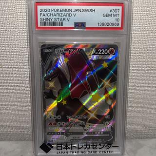 リザードンV SSR 307/190 1枚