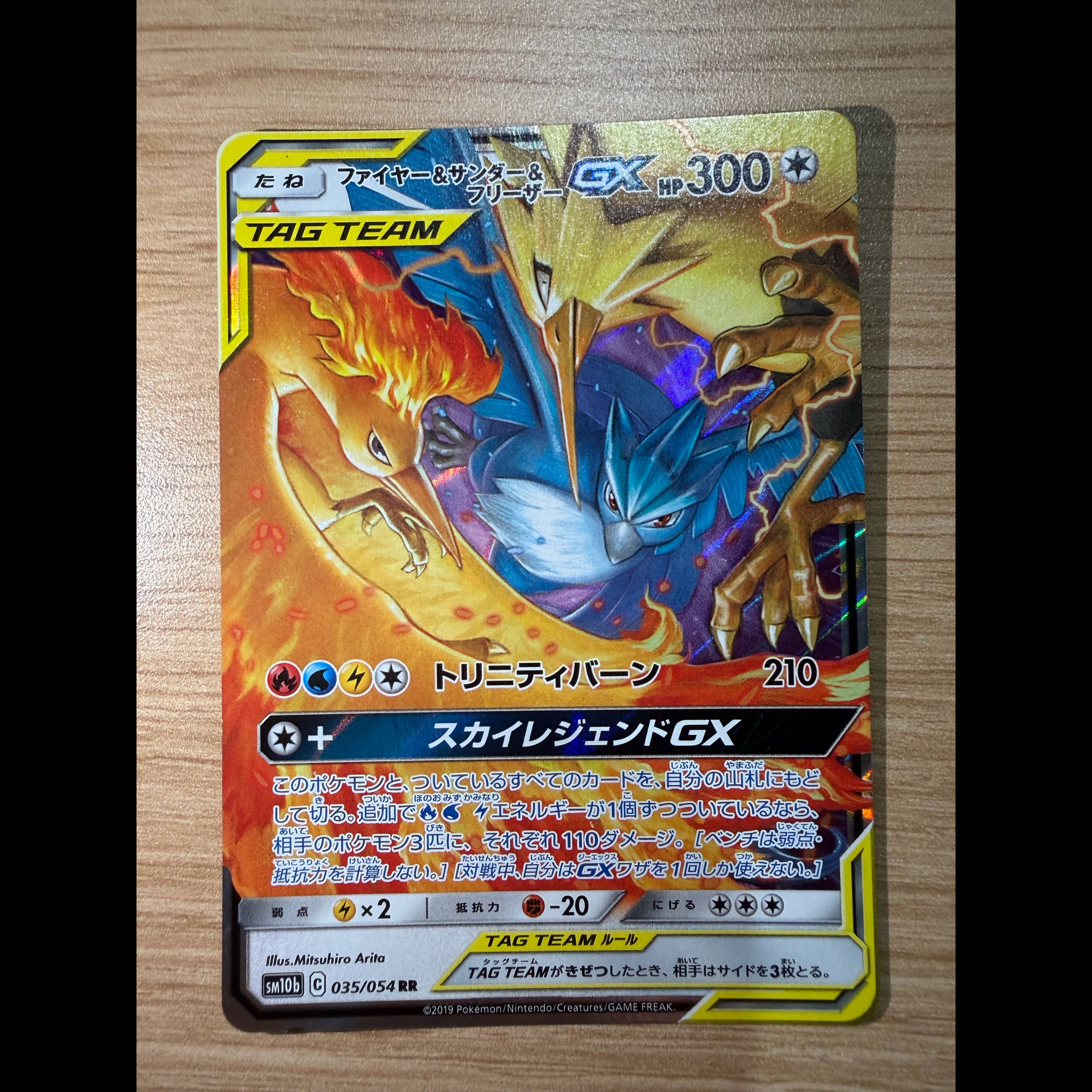 ファイヤー&サンダー&フリーザーGX RR 102/173 1枚