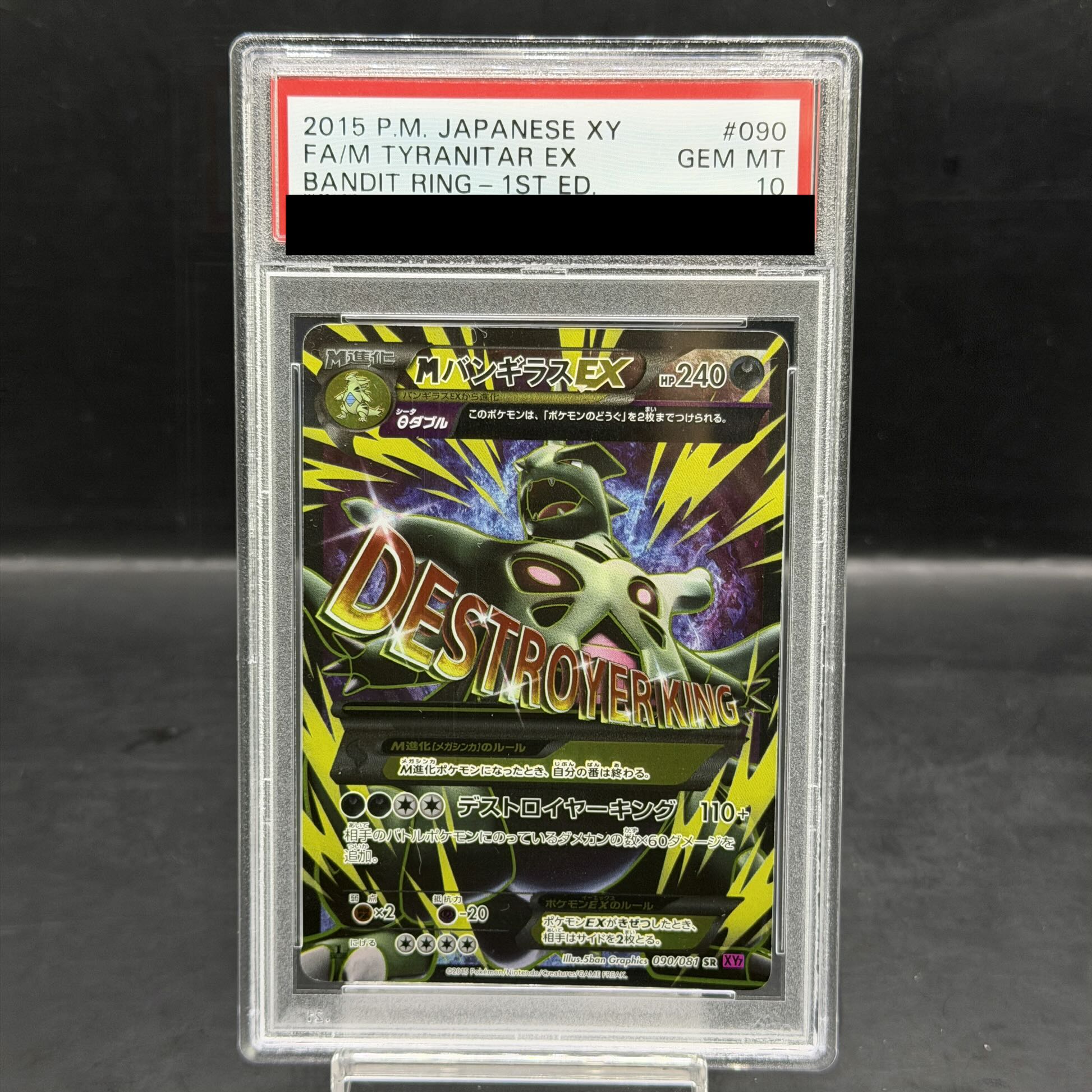 [PSA10] MTyranitarEX SR 090/081 1枚