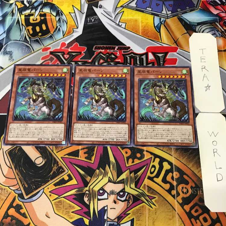 星辰竜パーン DBJH 1 ノーマル 効果 3枚セット てら 3枚