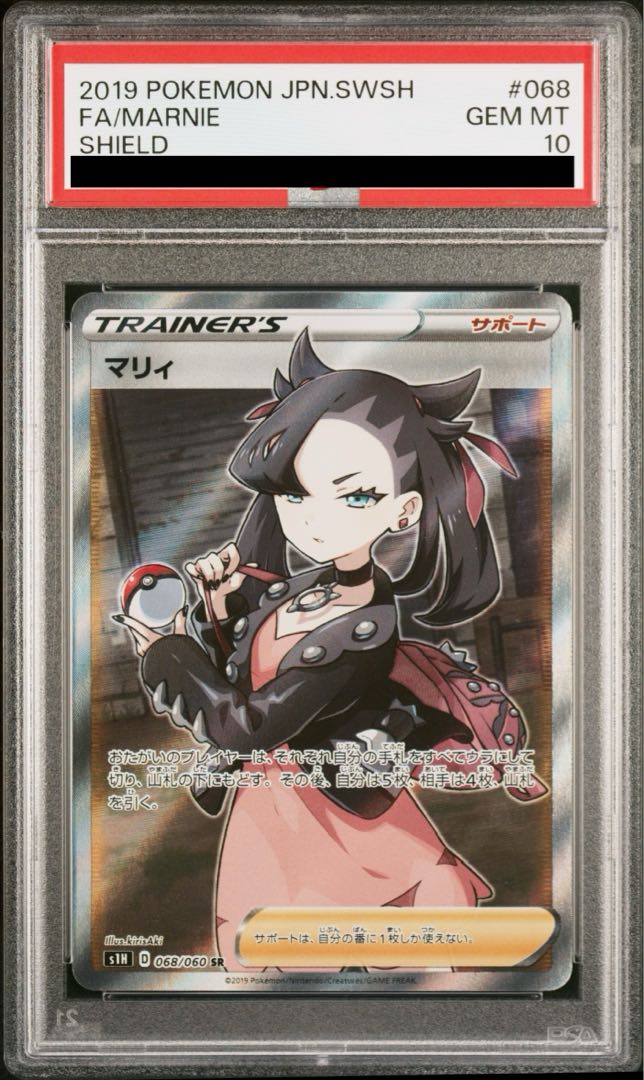 口コミ サイト 商品 シールドマリィ PSA10】マリィ SR 土日祝休@magi 068/060の通販 ポケモンカードゲーム
